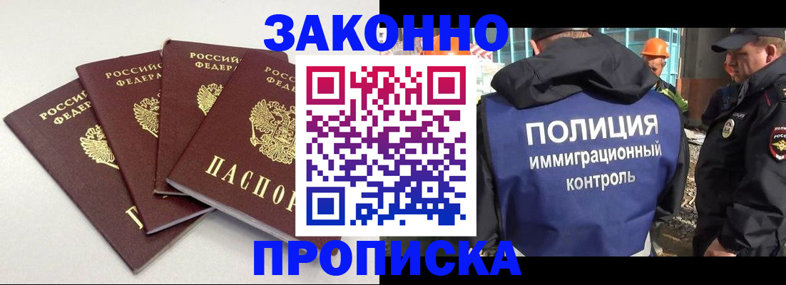 прописка штамп в Семикаракорске