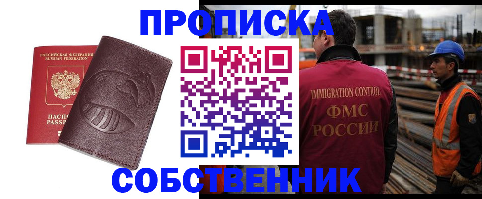 временная регистрация купить в Семикаракорске