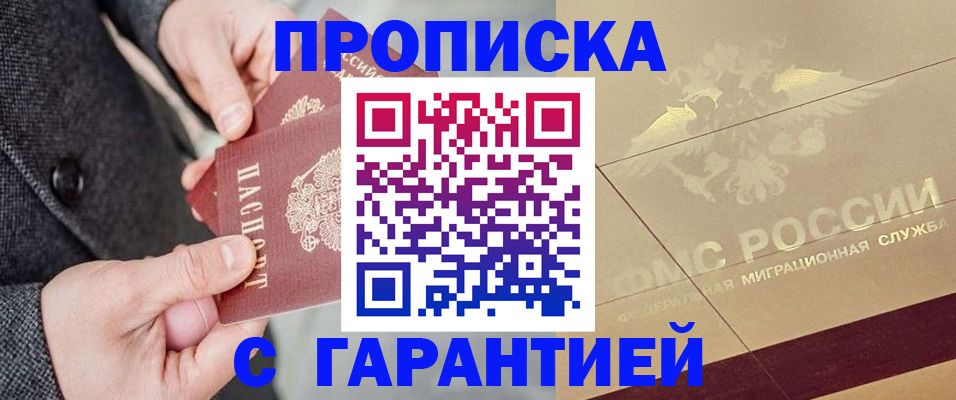 прописка 2025 в Семикаракорске