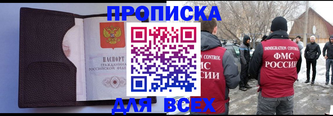прописка в Семикаракорске