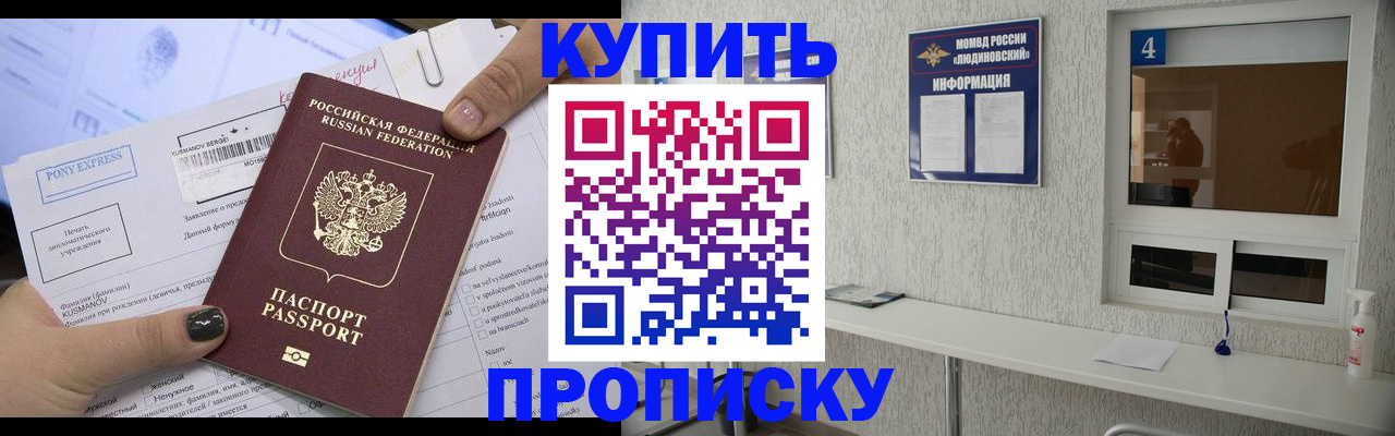 прописка в квартире в Семикаракорске