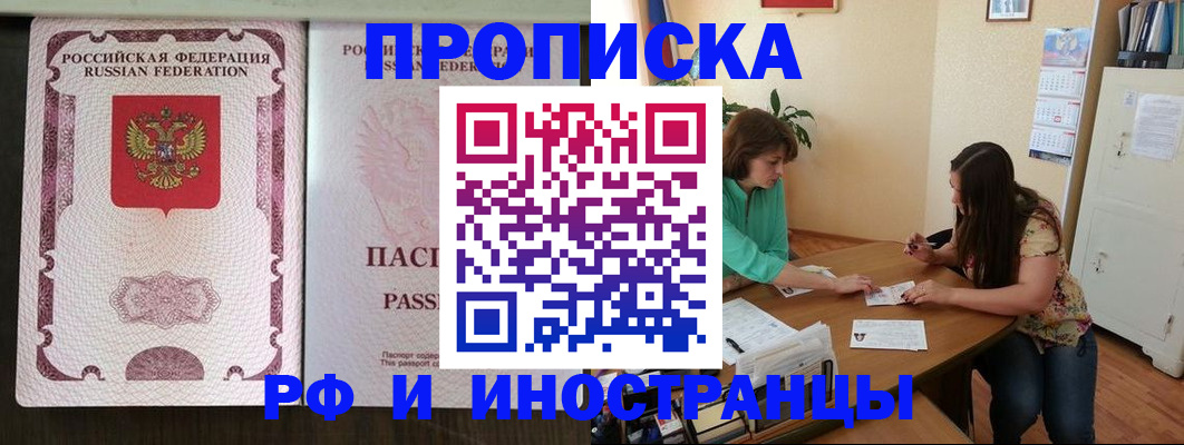 прописка штамп в Семикаракорске