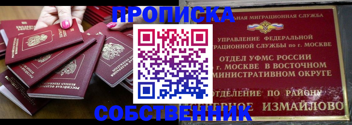 прописка законно в Семикаракорске
